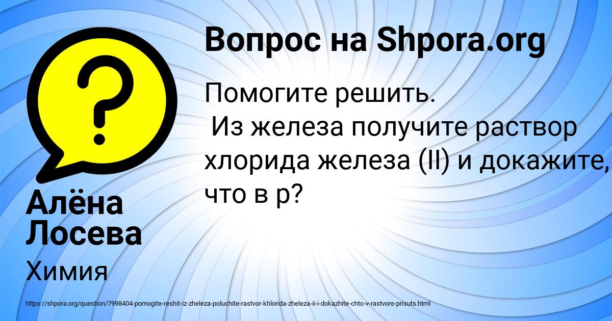 Картинка с текстом вопроса от пользователя Алёна Лосева