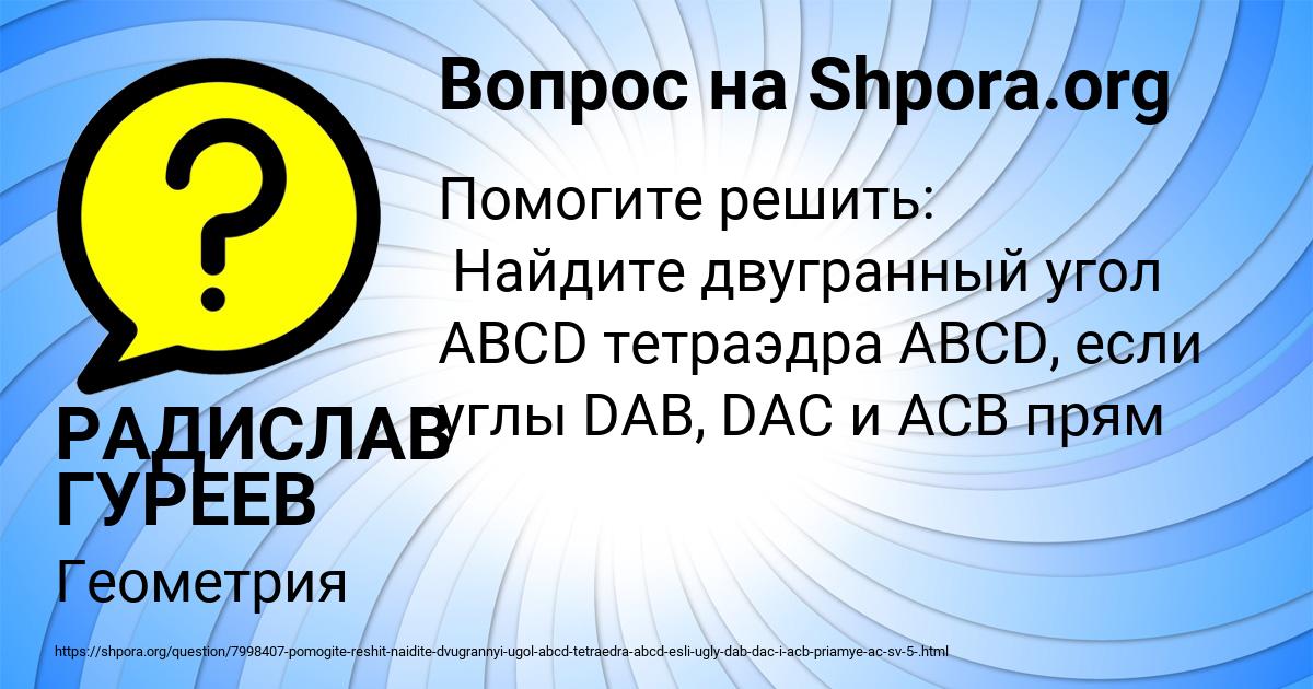 Картинка с текстом вопроса от пользователя РАДИСЛАВ ГУРЕЕВ