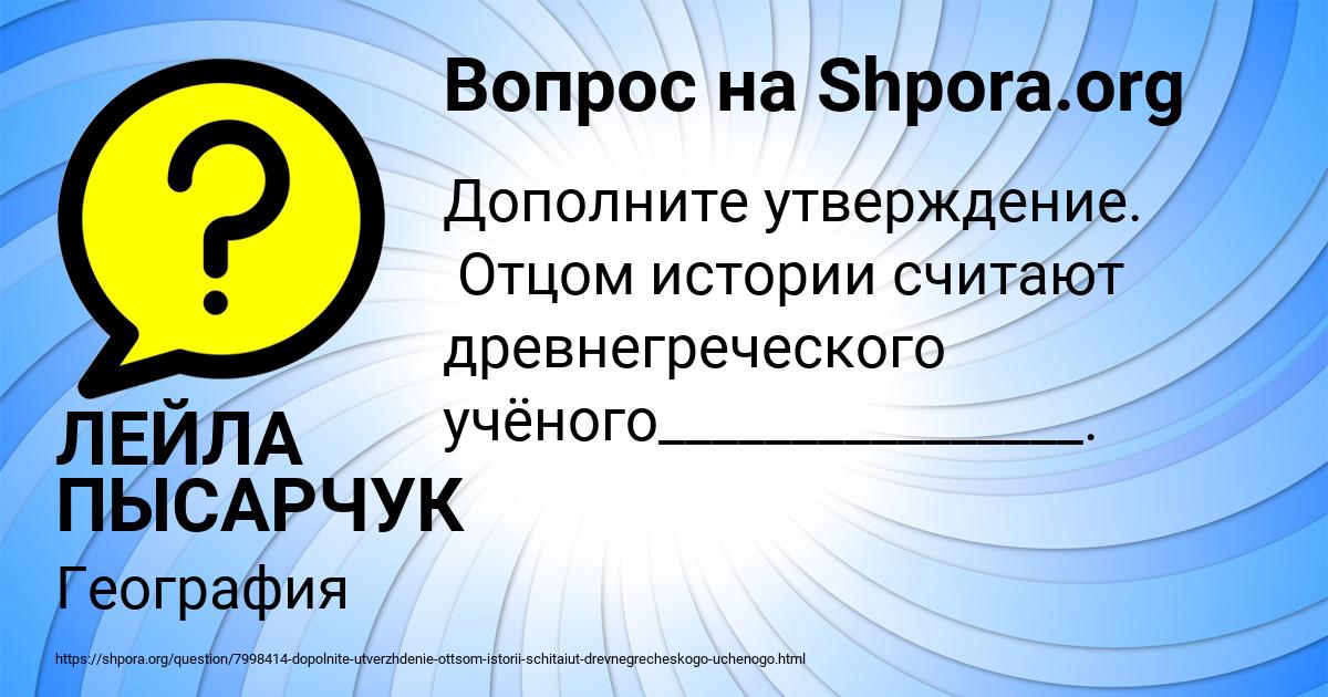 Картинка с текстом вопроса от пользователя ЛЕЙЛА ПЫСАРЧУК