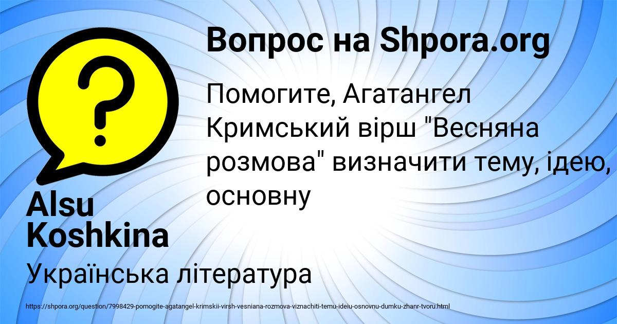 Картинка с текстом вопроса от пользователя Alsu Koshkina