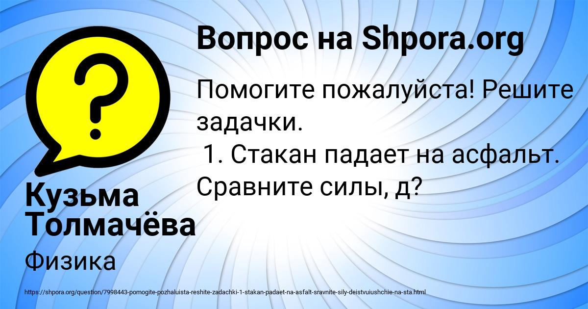Картинка с текстом вопроса от пользователя Кузьма Толмачёва