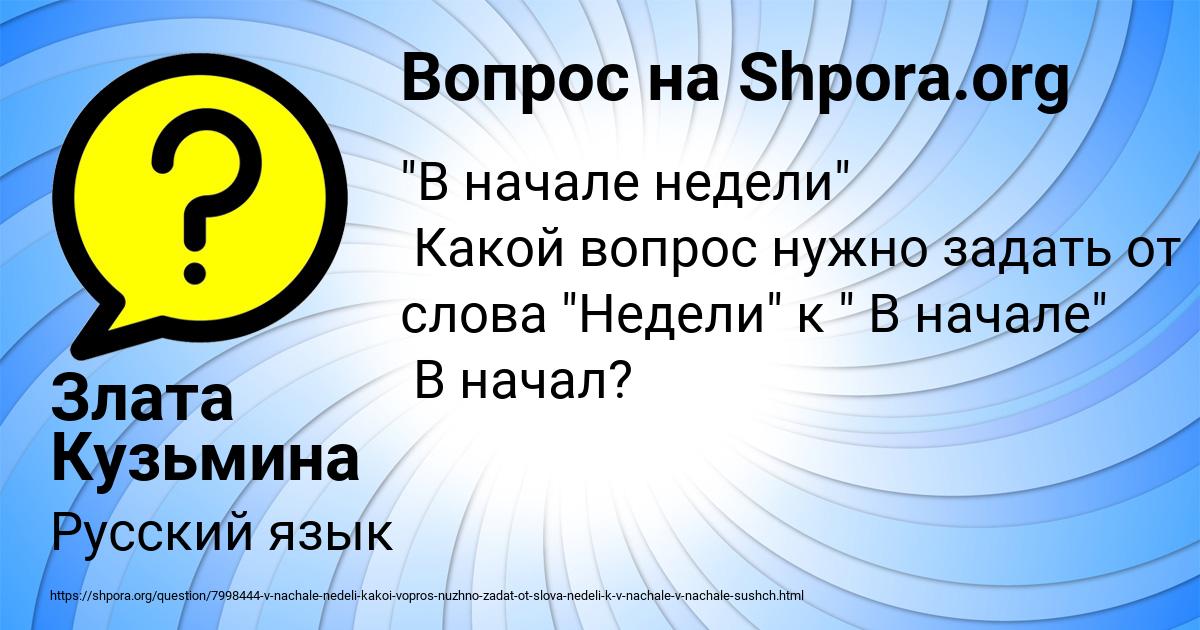 Картинка с текстом вопроса от пользователя Злата Кузьмина