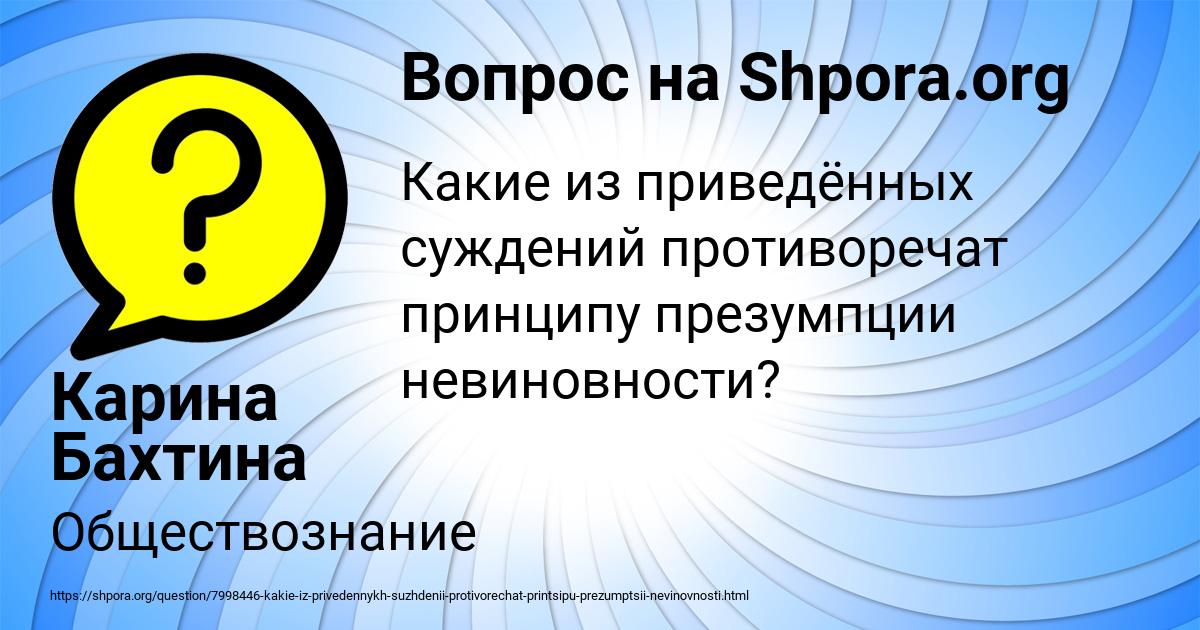 Картинка с текстом вопроса от пользователя Карина Бахтина