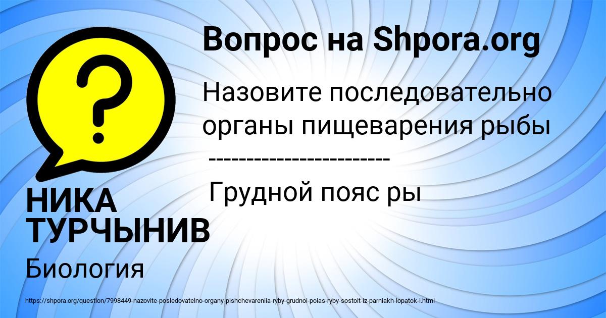 Картинка с текстом вопроса от пользователя НИКА ТУРЧЫНИВ