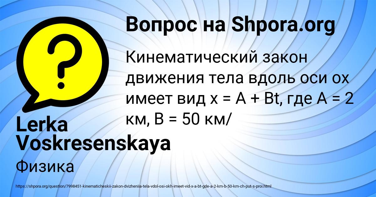 Картинка с текстом вопроса от пользователя Lerka Voskresenskaya