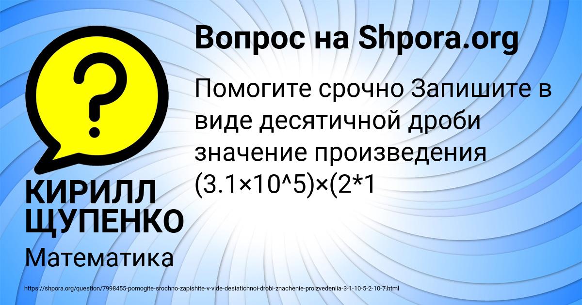 Картинка с текстом вопроса от пользователя КИРИЛЛ ЩУПЕНКО