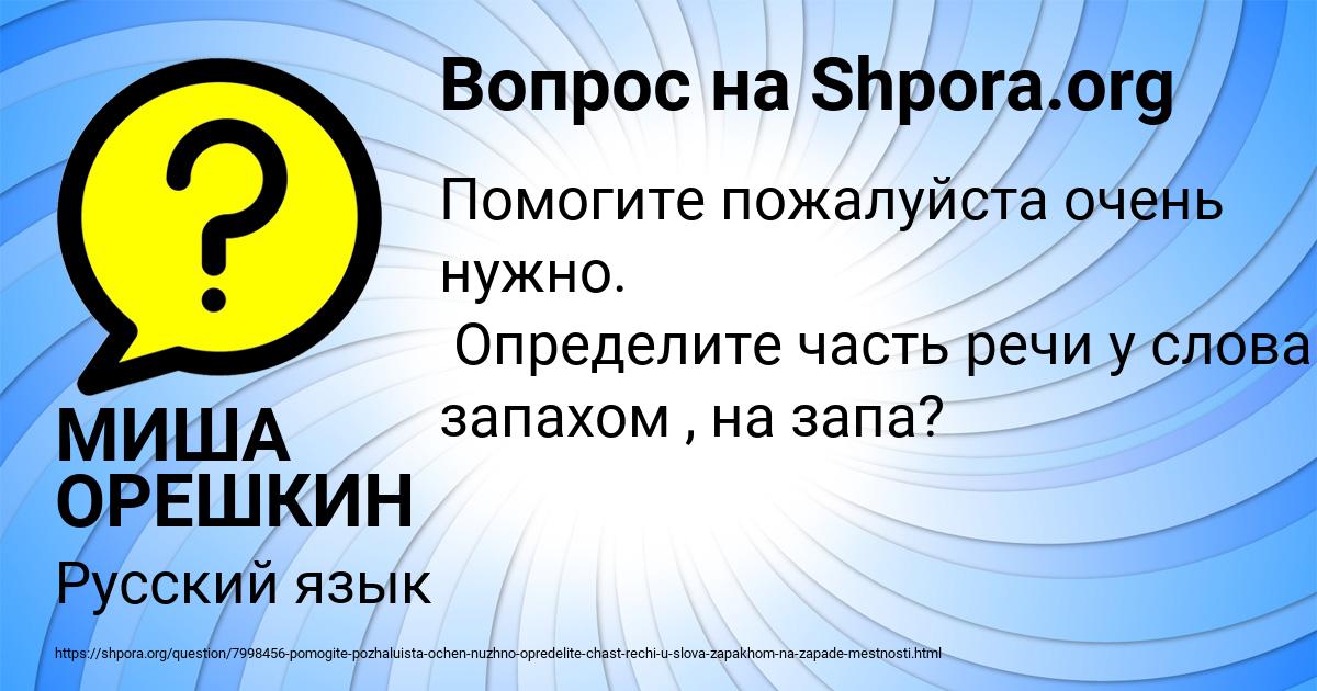 Картинка с текстом вопроса от пользователя МИША ОРЕШКИН