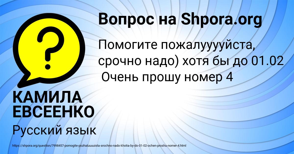 Картинка с текстом вопроса от пользователя КАМИЛА ЕВСЕЕНКО