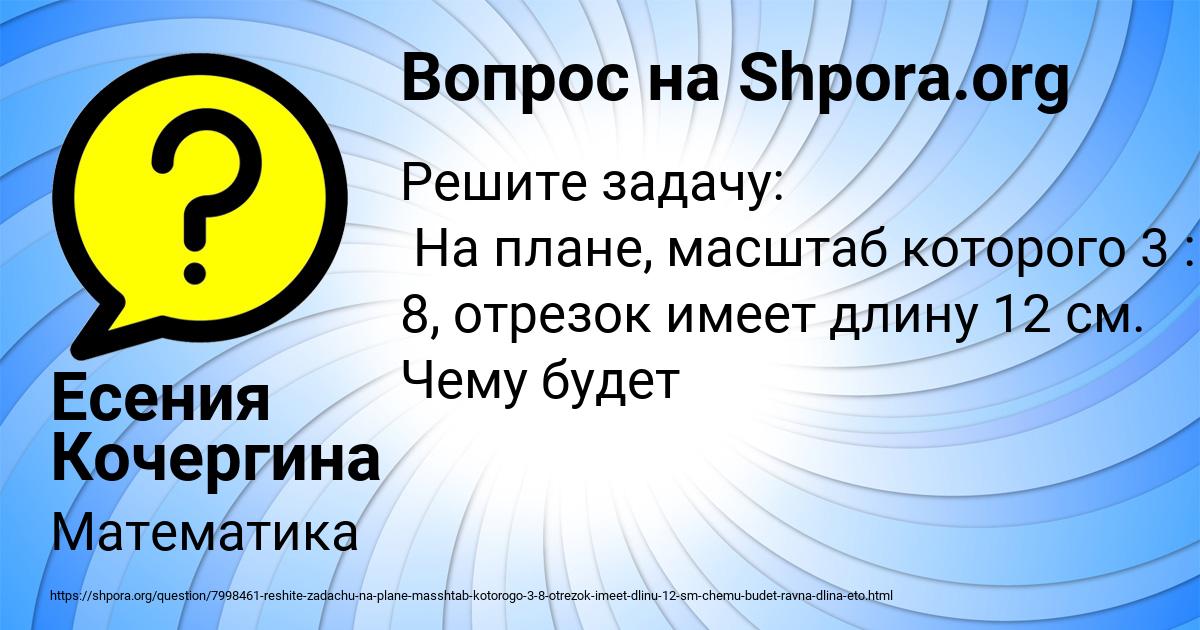 Картинка с текстом вопроса от пользователя Есения Кочергина