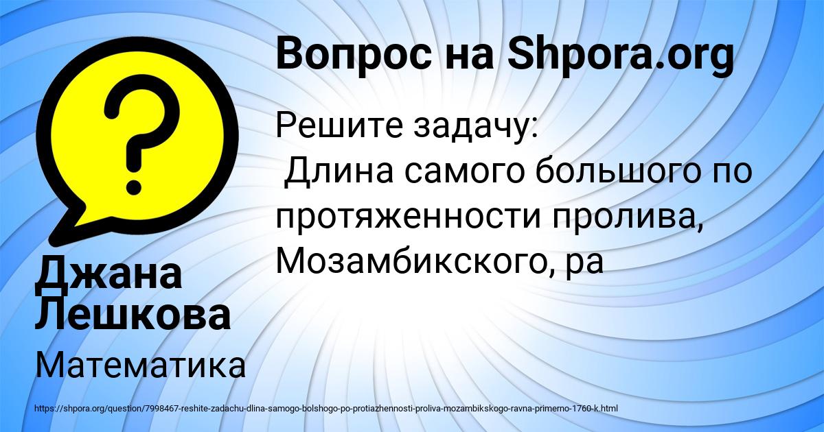 Картинка с текстом вопроса от пользователя Джана Лешкова