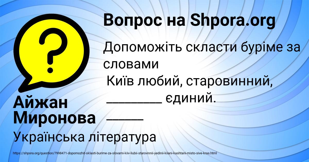 Картинка с текстом вопроса от пользователя Айжан Миронова