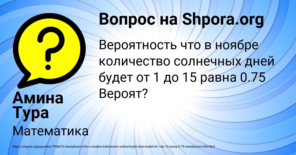 Картинка с текстом вопроса от пользователя Амина Тура