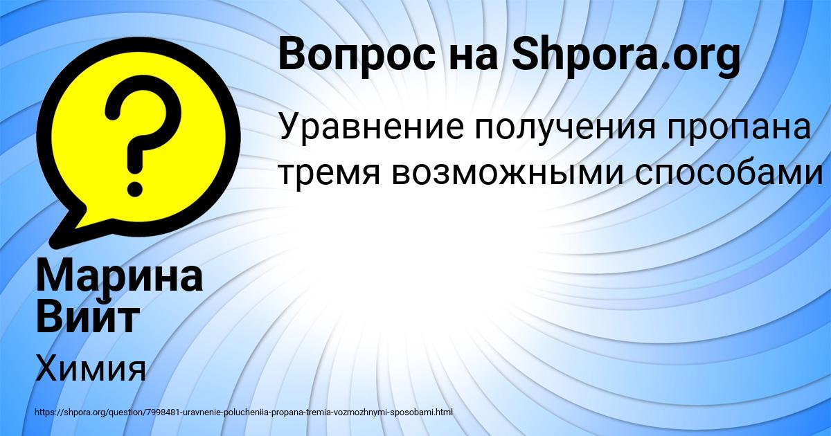 Картинка с текстом вопроса от пользователя Марина Вийт
