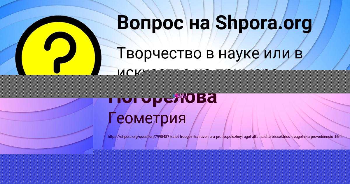 Картинка с текстом вопроса от пользователя София Погорелова