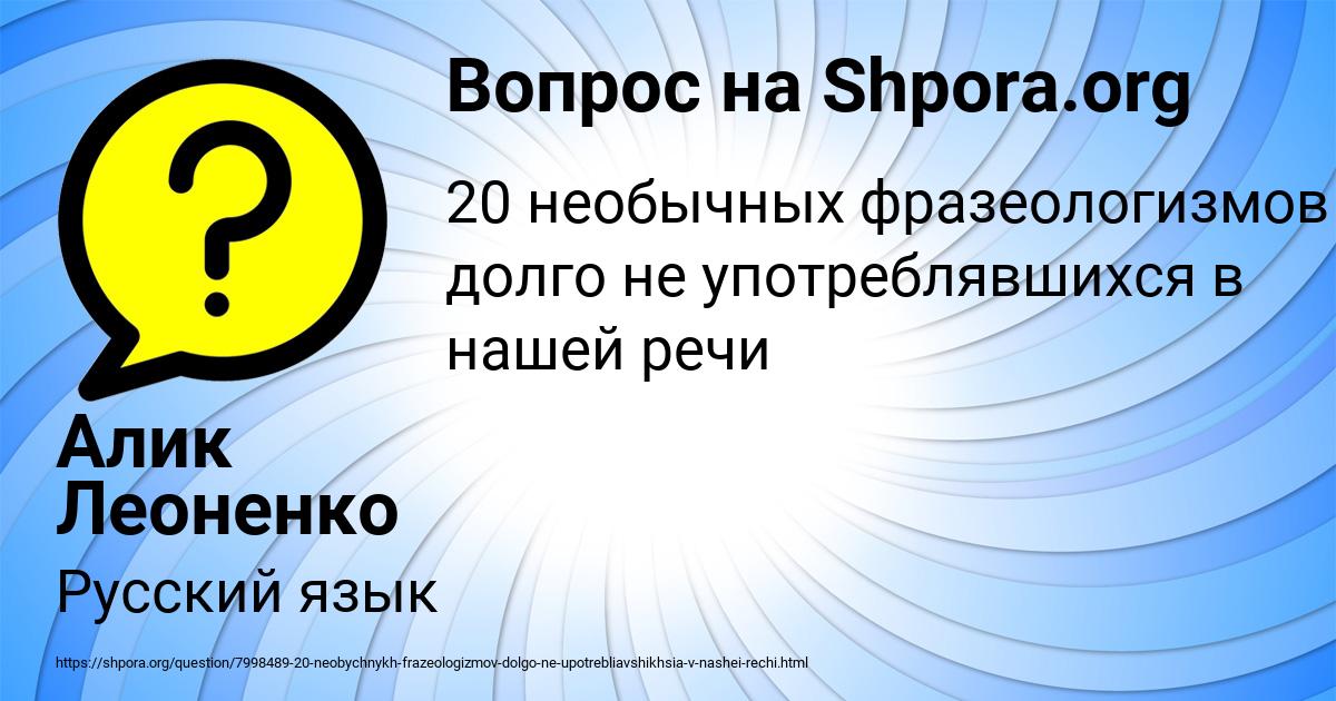Картинка с текстом вопроса от пользователя Алик Леоненко