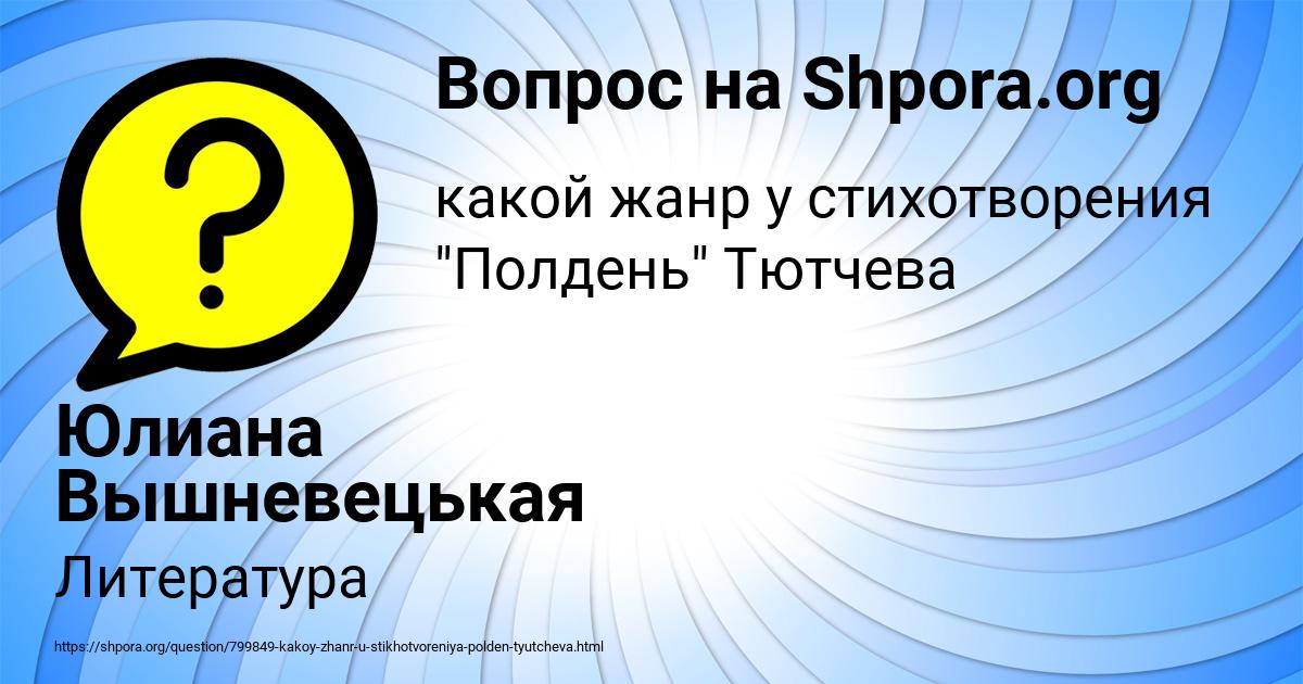 Картинка с текстом вопроса от пользователя Юлиана Вышневецькая