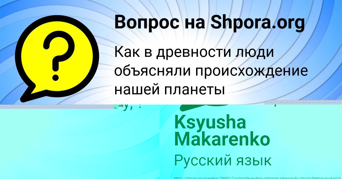 Картинка с текстом вопроса от пользователя Ksyusha Makarenko