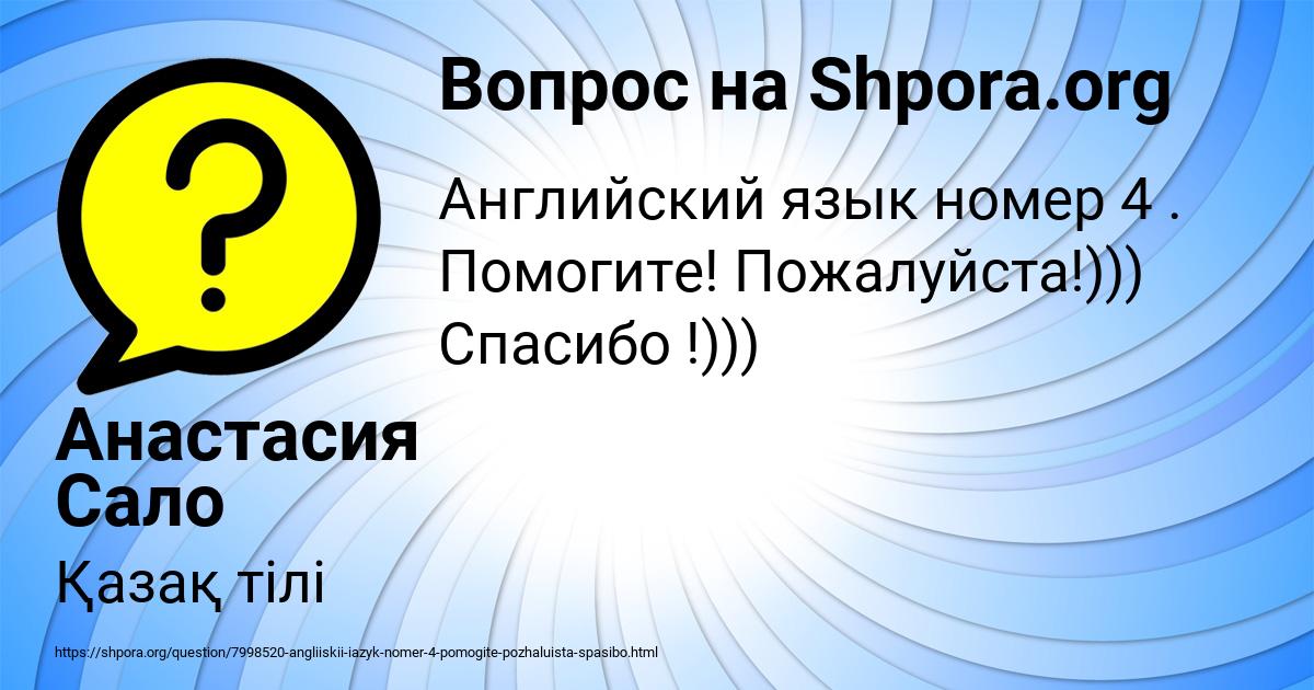 Картинка с текстом вопроса от пользователя Анастасия Сало
