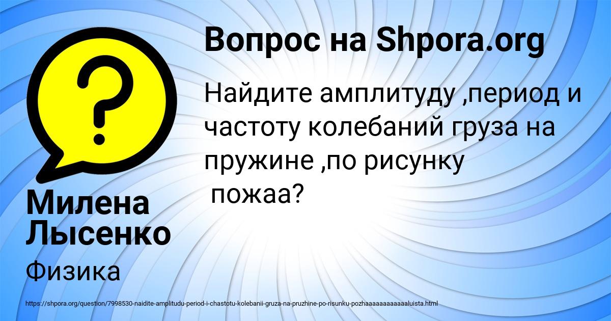 Картинка с текстом вопроса от пользователя Милена Лысенко