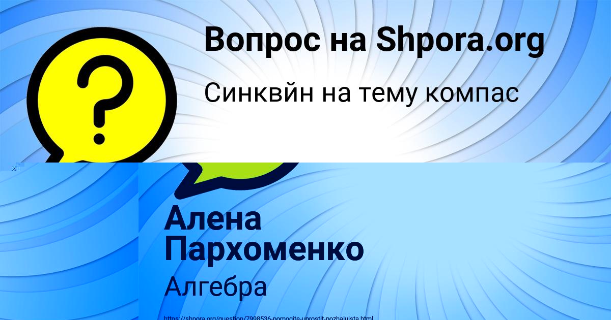 Картинка с текстом вопроса от пользователя Алена Пархоменко