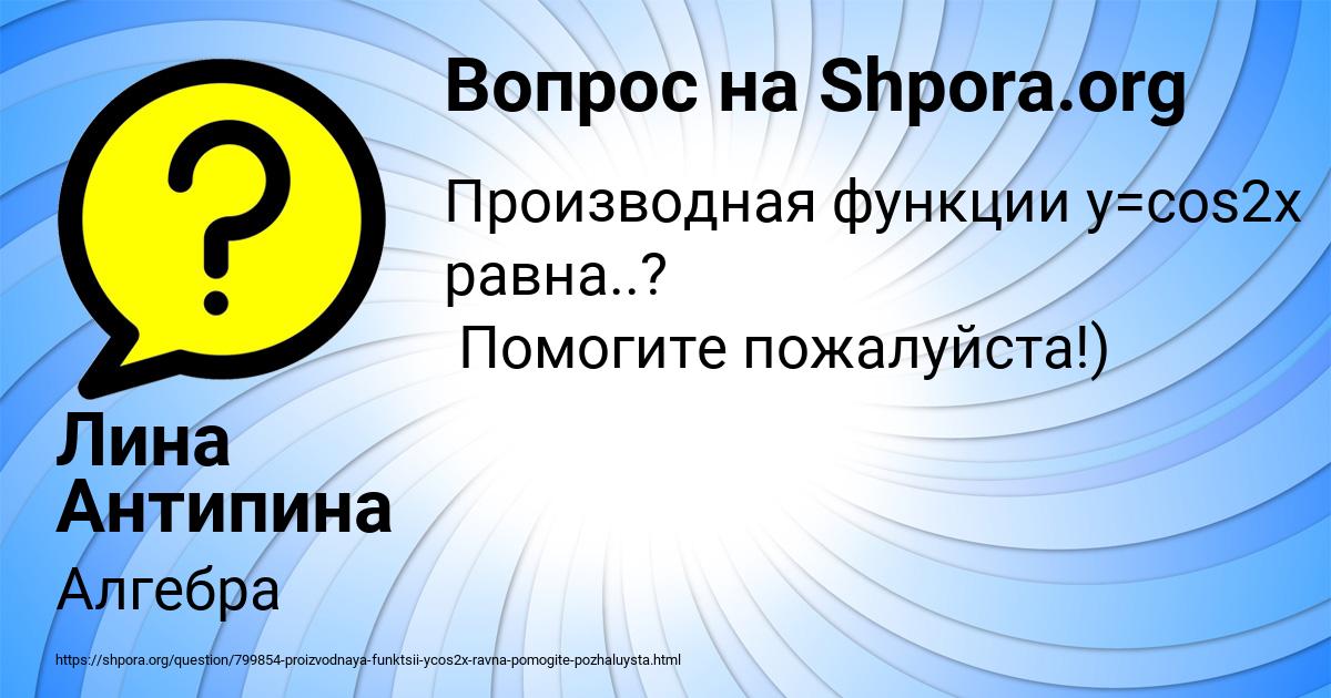 Картинка с текстом вопроса от пользователя Лина Антипина