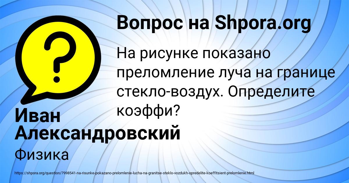 Картинка с текстом вопроса от пользователя Иван Александровский