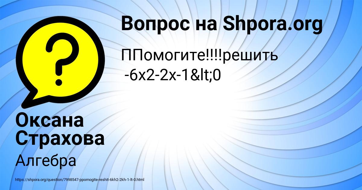 Картинка с текстом вопроса от пользователя Оксана Страхова
