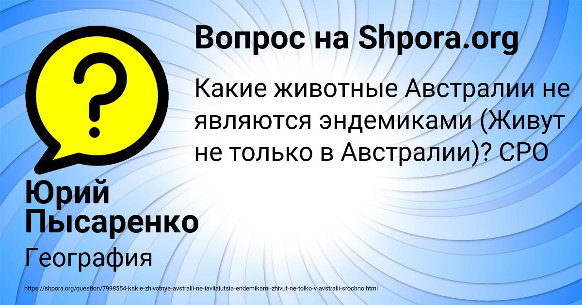 Картинка с текстом вопроса от пользователя Юрий Пысаренко