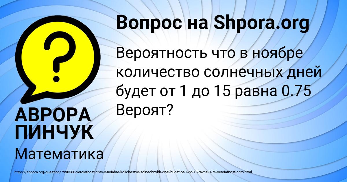 Картинка с текстом вопроса от пользователя АВРОРА ПИНЧУК