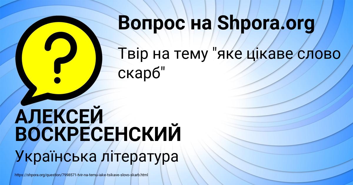Картинка с текстом вопроса от пользователя АЛЕКСЕЙ ВОСКРЕСЕНСКИЙ