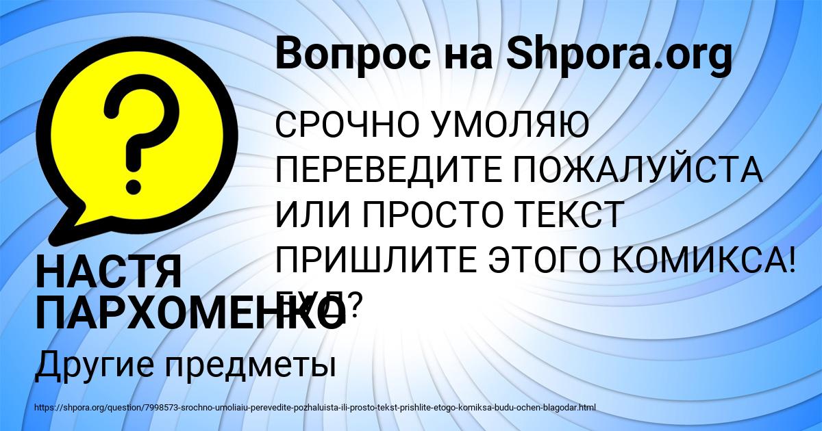 Картинка с текстом вопроса от пользователя НАСТЯ ПАРХОМЕНКО