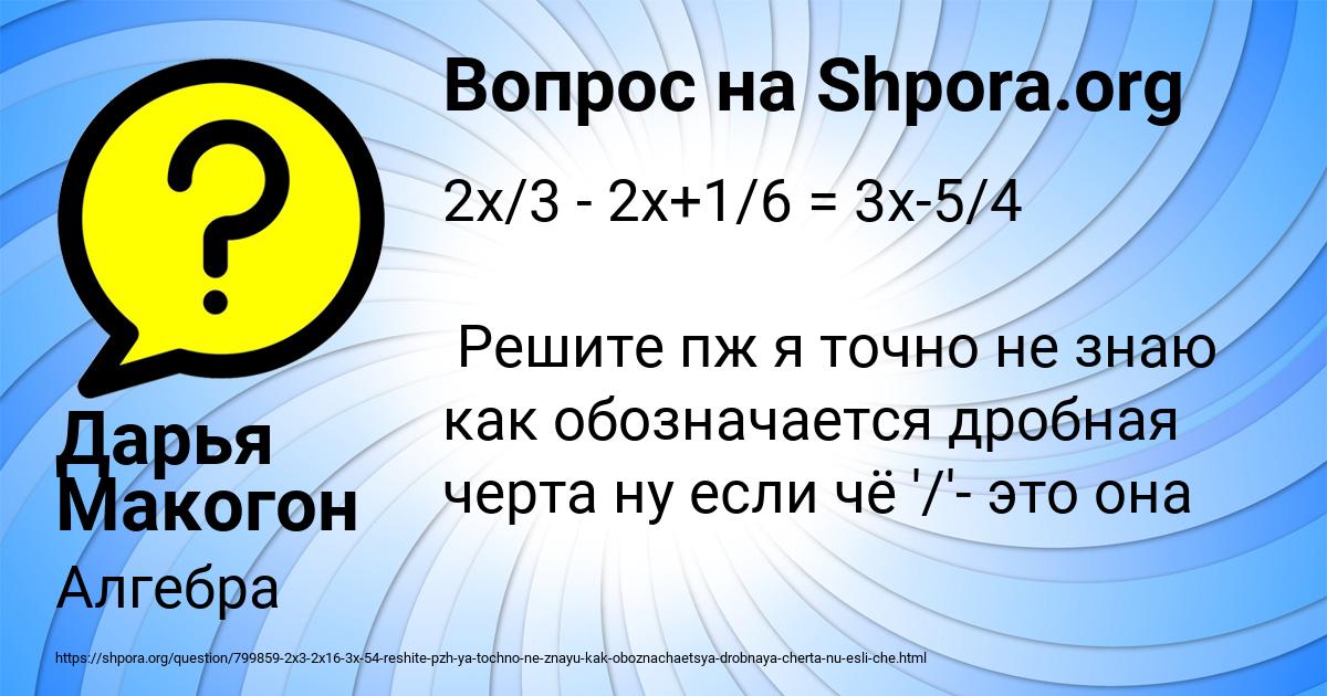 Картинка с текстом вопроса от пользователя Дарья Макогон