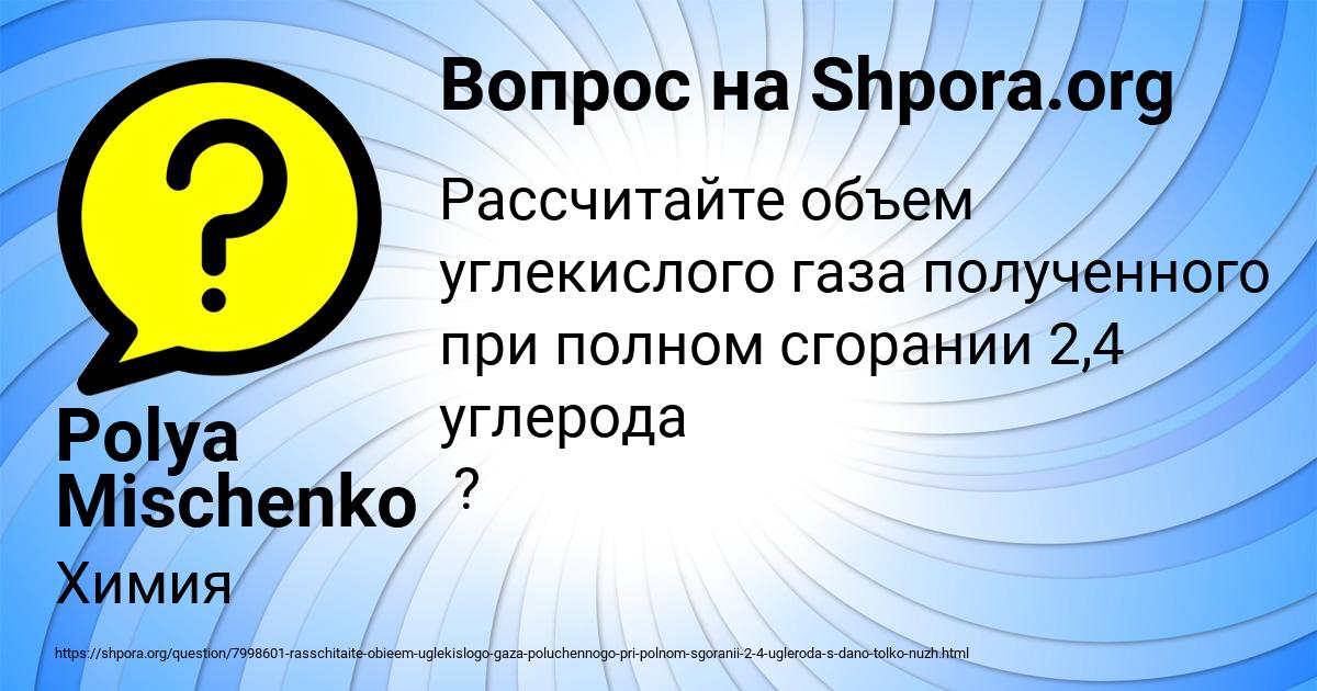 Картинка с текстом вопроса от пользователя Polya Mischenko