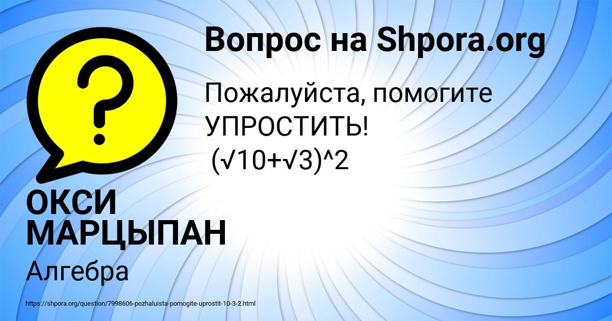 Картинка с текстом вопроса от пользователя ОКСИ МАРЦЫПАН