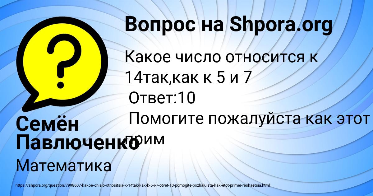 Картинка с текстом вопроса от пользователя Семён Павлюченко