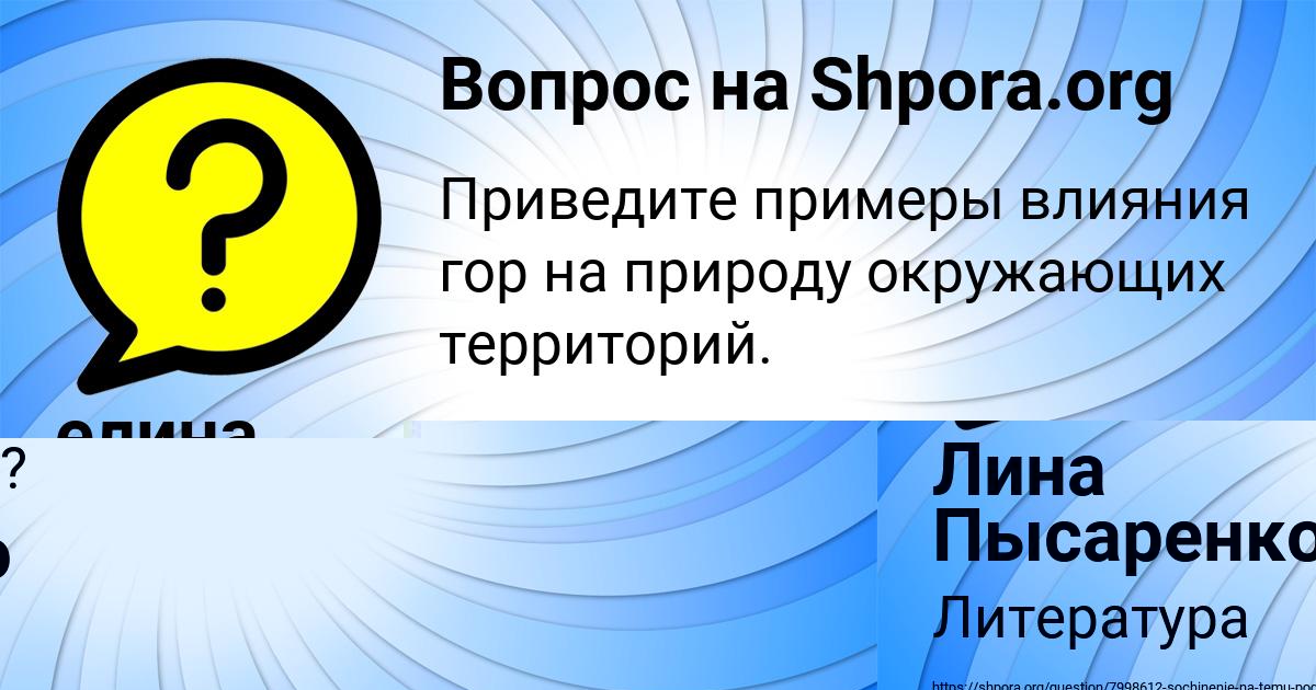 Картинка с текстом вопроса от пользователя Лина Пысаренко