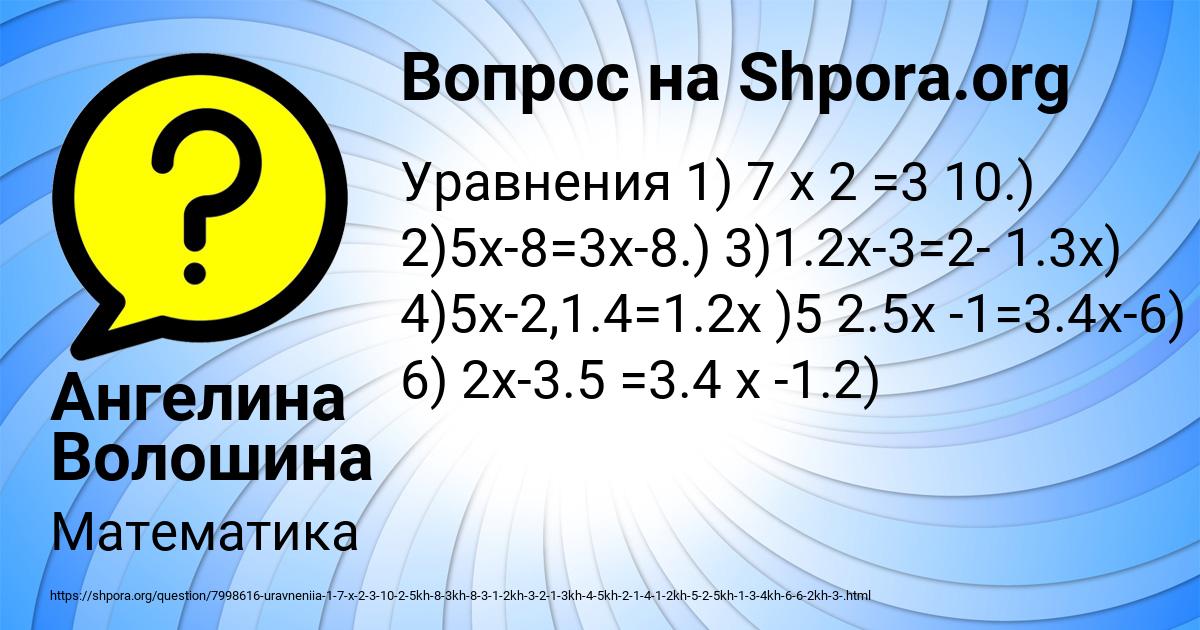 Картинка с текстом вопроса от пользователя Ангелина Волошина