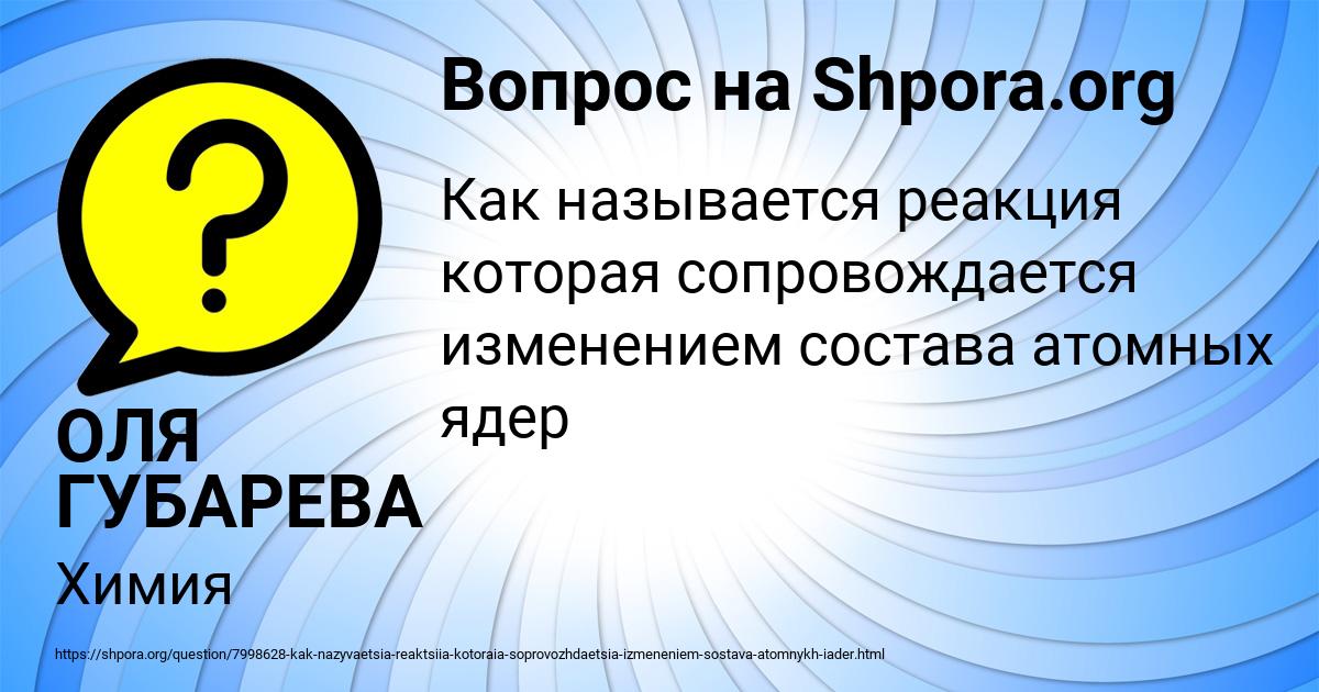 Картинка с текстом вопроса от пользователя ОЛЯ ГУБАРЕВА