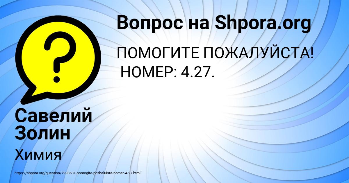 Картинка с текстом вопроса от пользователя Савелий Золин