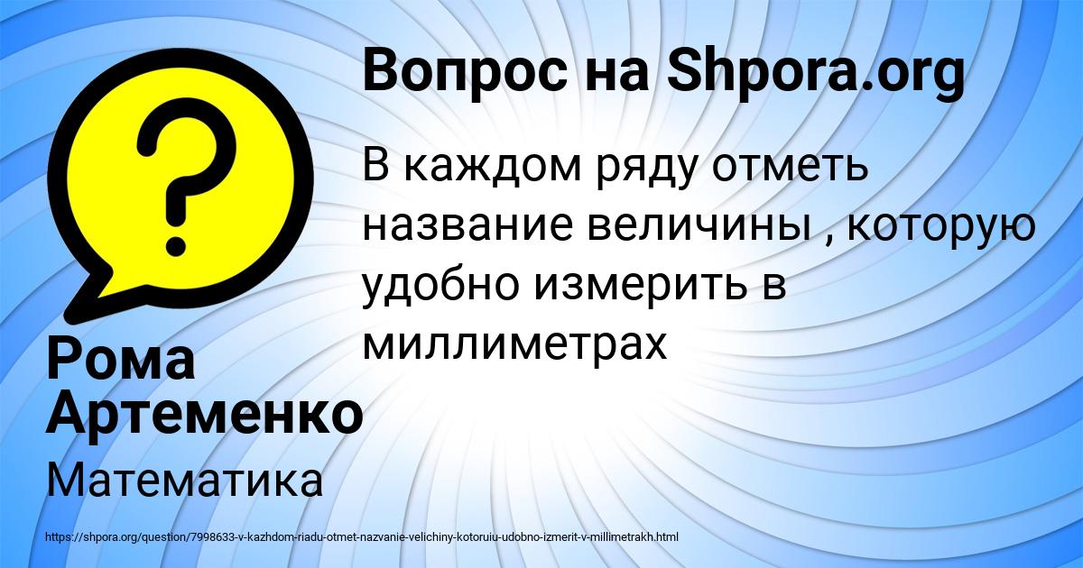 Картинка с текстом вопроса от пользователя Рома Артеменко