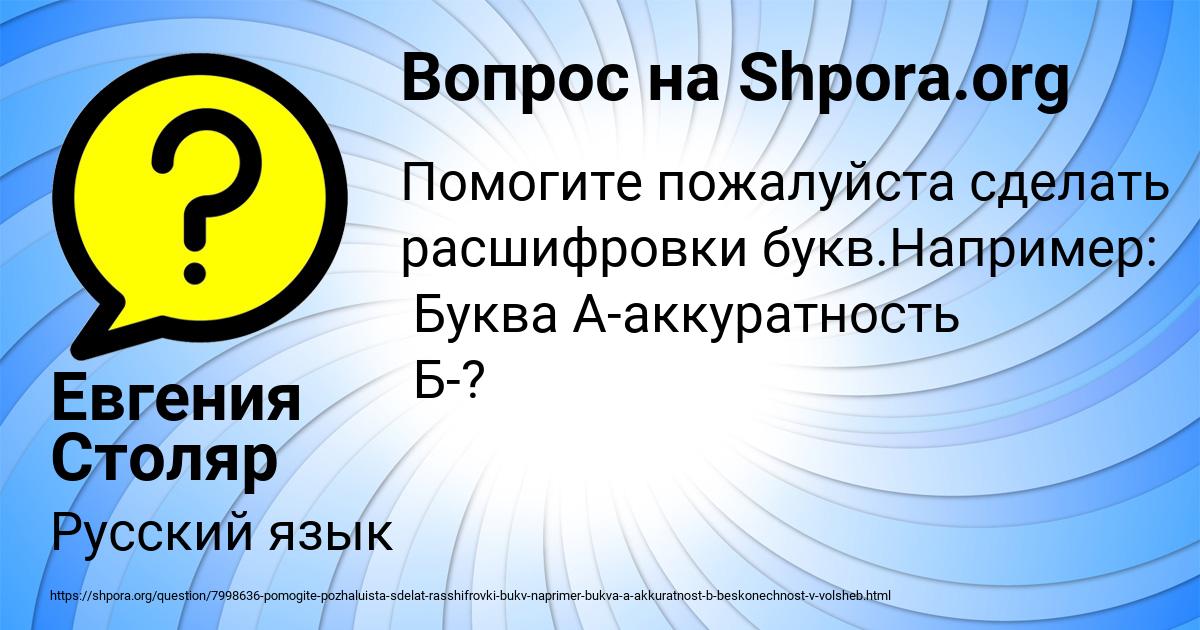 Картинка с текстом вопроса от пользователя Евгения Столяр