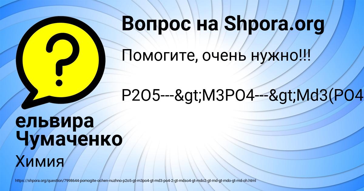 Картинка с текстом вопроса от пользователя ельвира Чумаченко