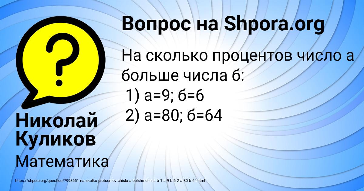 Картинка с текстом вопроса от пользователя Николай Куликов