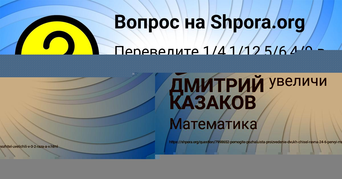 Картинка с текстом вопроса от пользователя ДМИТРИЙ КАЗАКОВ