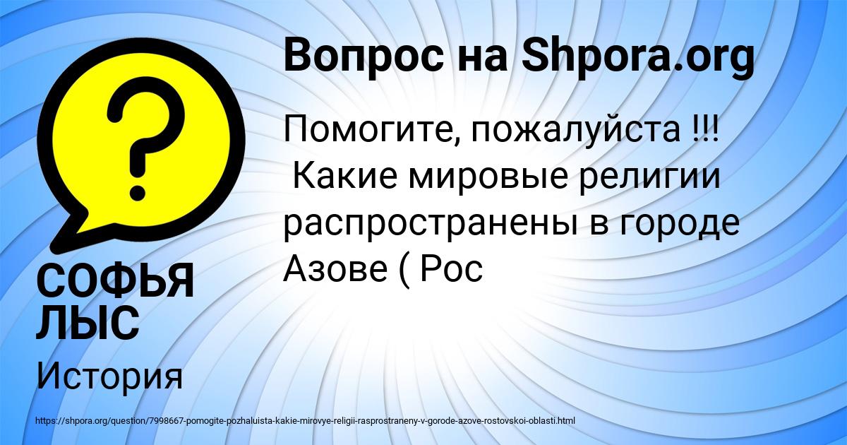 Картинка с текстом вопроса от пользователя СОФЬЯ ЛЫС