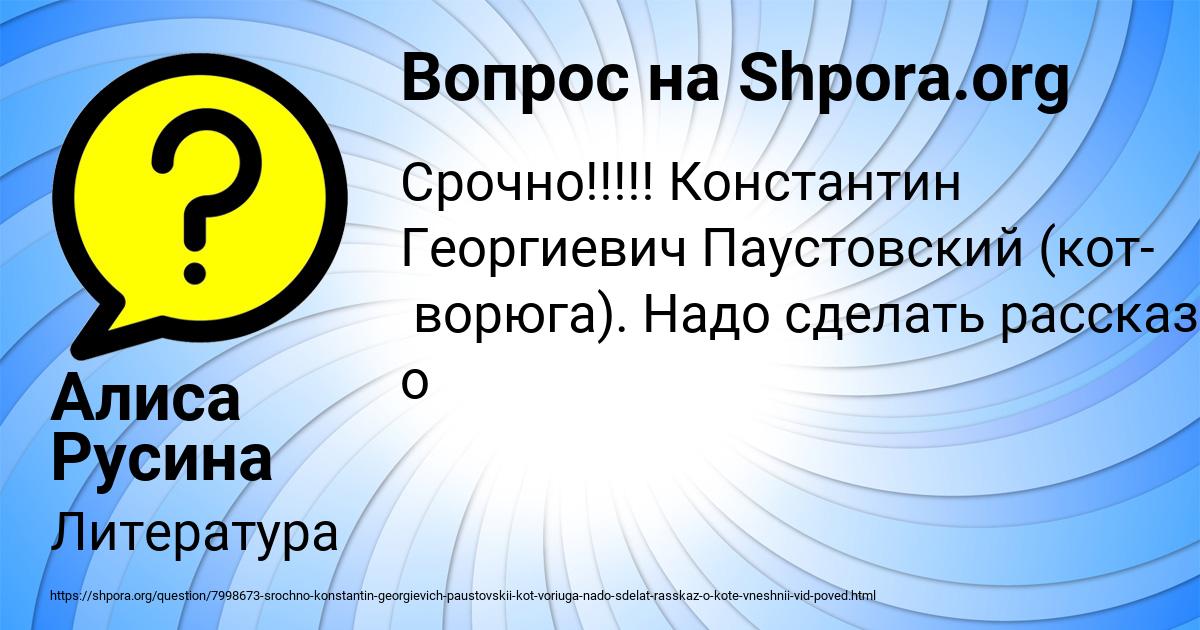 Картинка с текстом вопроса от пользователя Алиса Русина