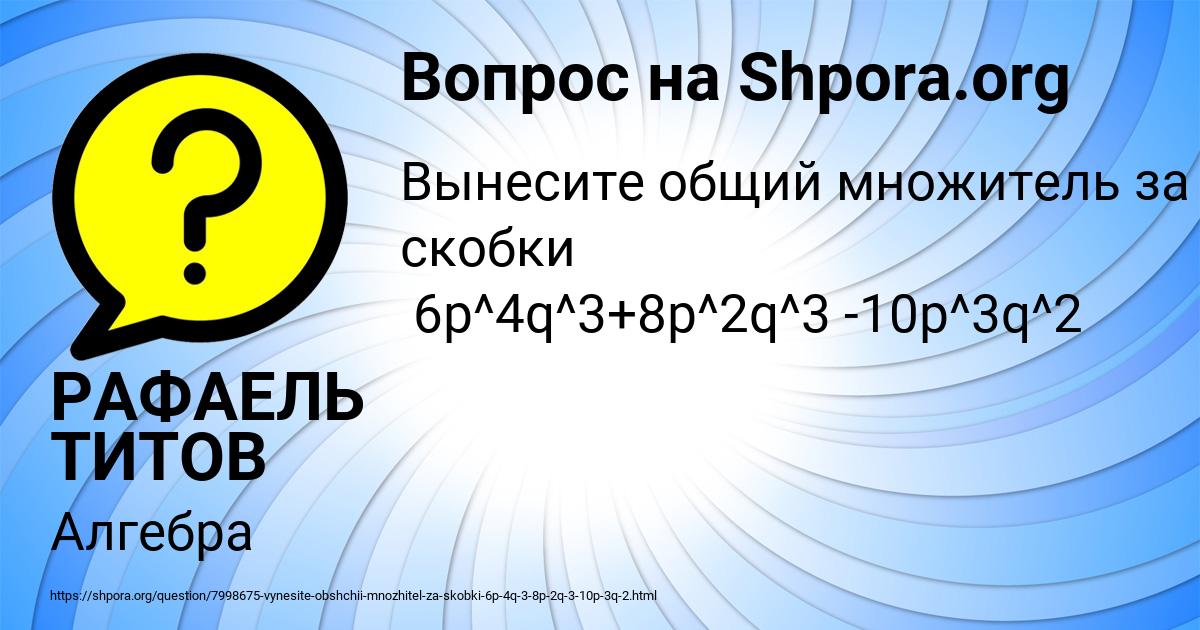 Картинка с текстом вопроса от пользователя РАФАЕЛЬ ТИТОВ