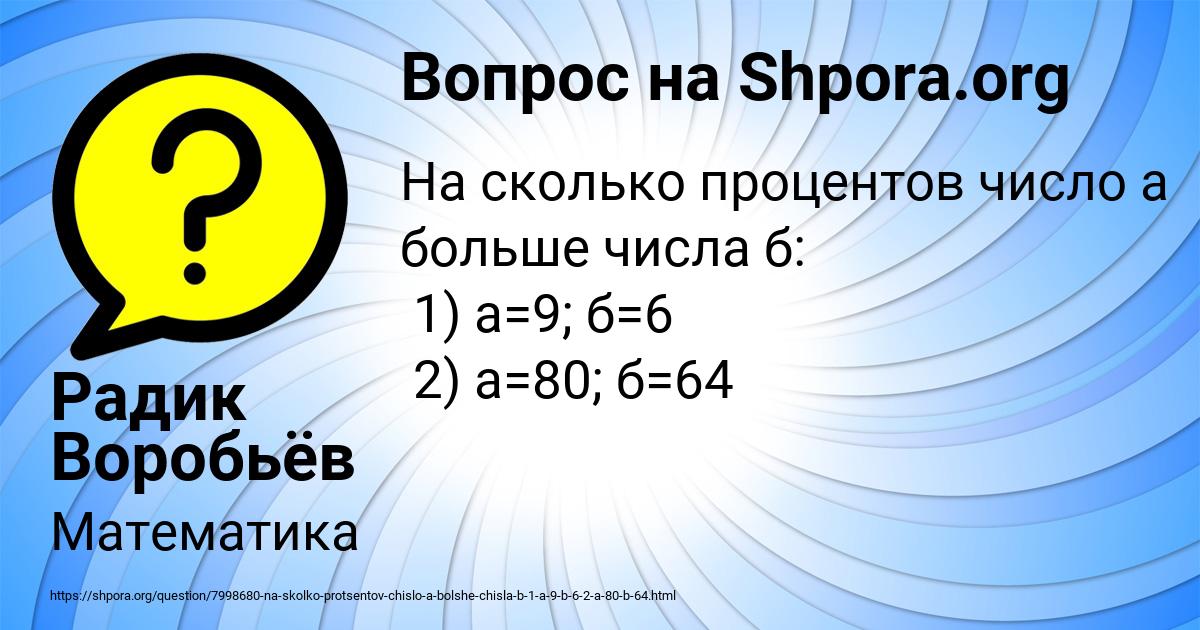 Картинка с текстом вопроса от пользователя Радик Воробьёв