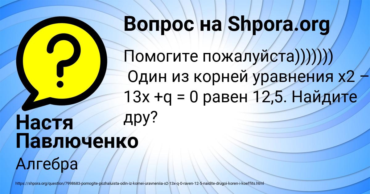 Картинка с текстом вопроса от пользователя Настя Павлюченко