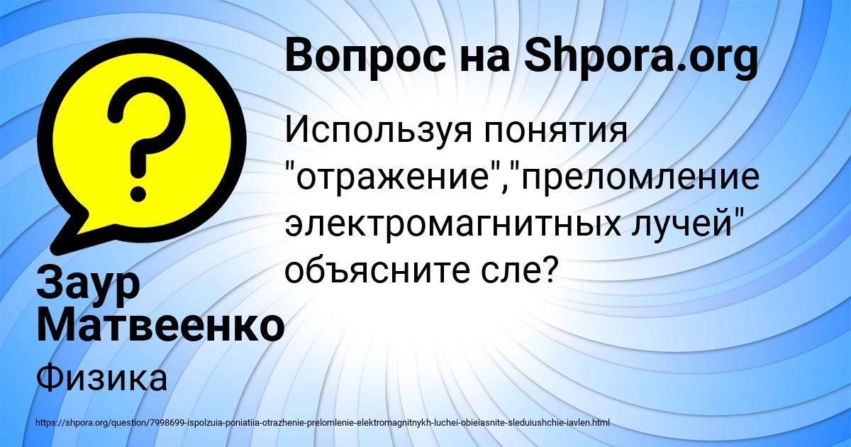 Картинка с текстом вопроса от пользователя Заур Матвеенко